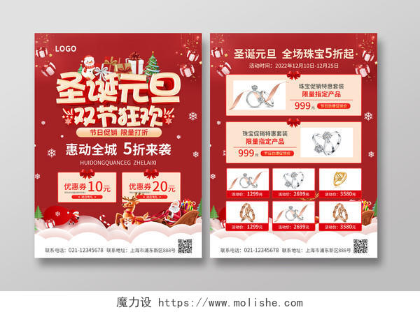 红色简约大气风圣诞元旦双节狂欢2023双旦宣传单双旦促销